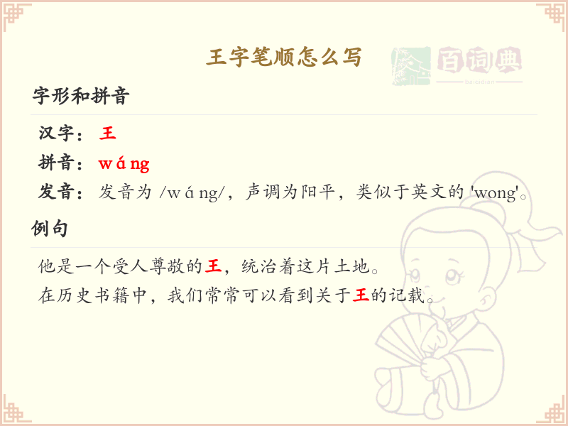 王字笔顺怎么写？这份王字笔顺详解，助你正确书写汉字_汉字笔顺学习