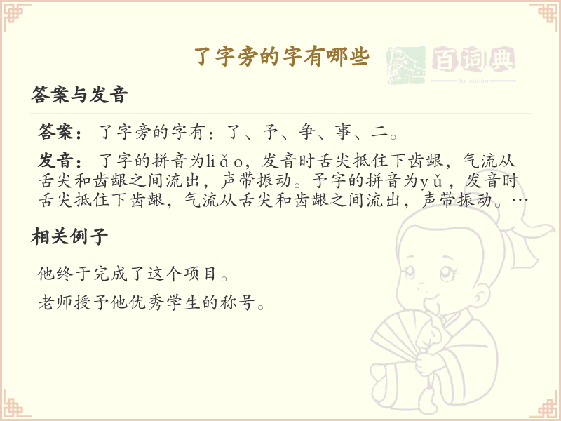了字旁的汉字有哪些_了字旁的字