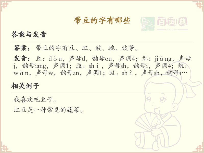 带豆的字有哪些？带豆的汉字大全
