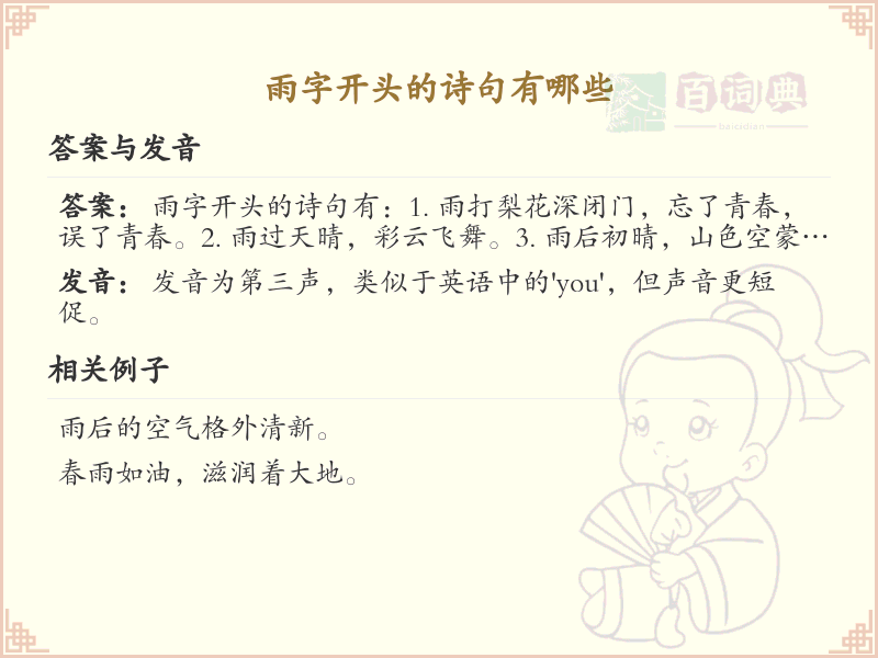 雨字开头的诗句精选_带雨的诗句大全