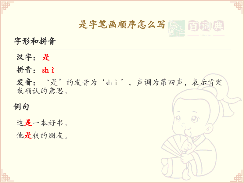 是字笔画顺序详解_是字的笔顺规则