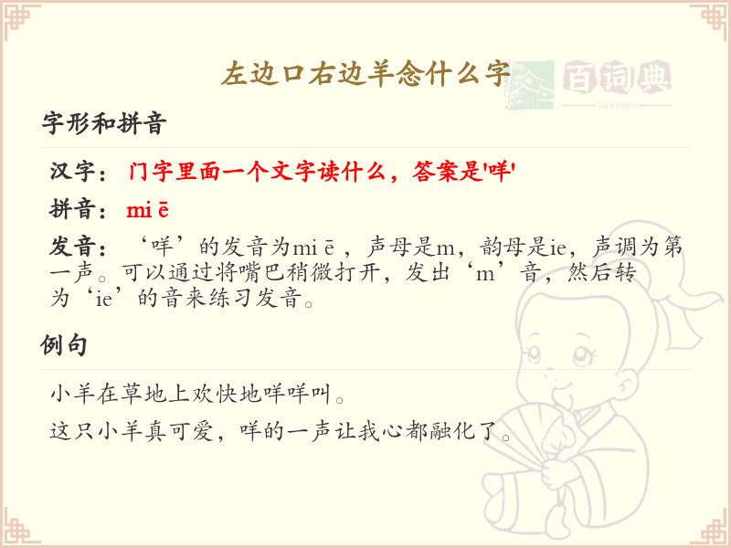 左边口右边羊念什么字_口和羊组合的汉字解析