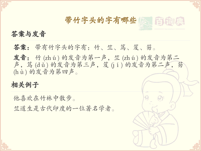 竹字头汉字大全_带竹字头的汉字详解