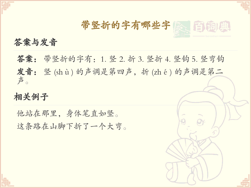 带竖折的字有哪些？带竖折的汉字大全