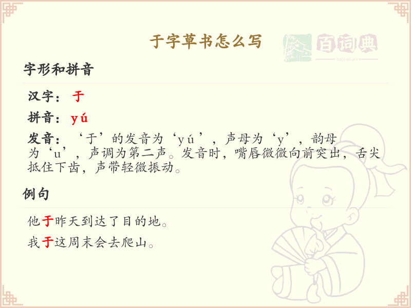 于字草书怎么写？这份于字草书笔顺详解，助你正确书写汉字_汉字笔顺学习