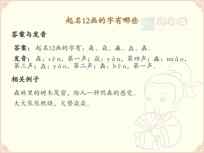 12画起名常用字精选_12画吉利汉字推荐