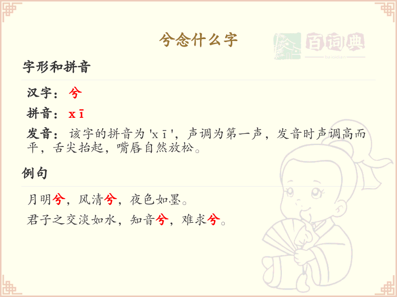兮字怎么读？兮的拼音和用法详解