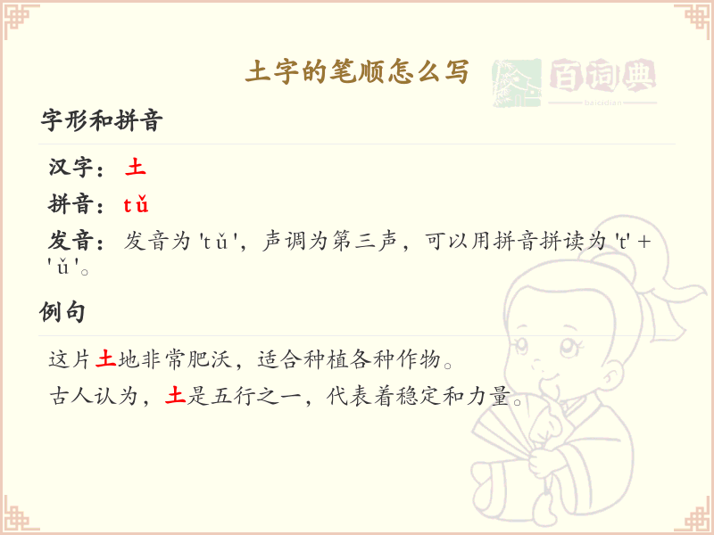 土字的笔顺写法_正确书写汉字土