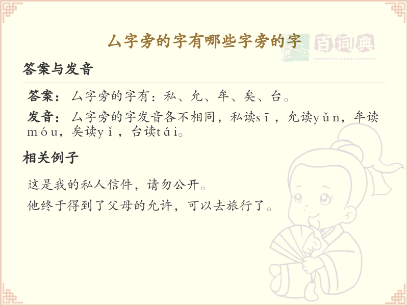 厶字旁的字有哪些_带厶的汉字大全