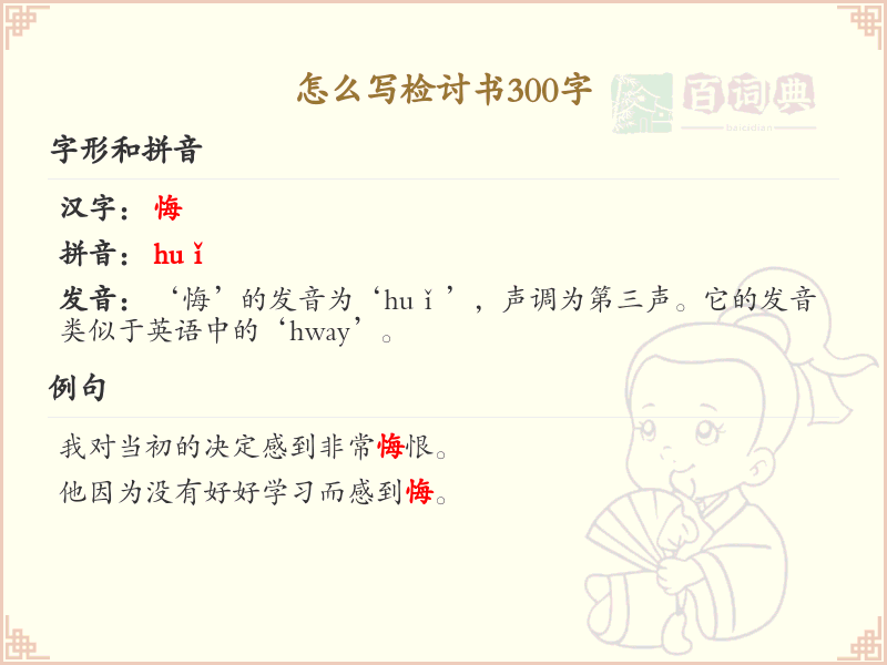 怎么写检讨书300字？这份详细指南教你轻松完成检讨书