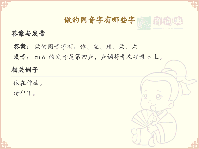 做的同音字有哪些字_做的同音字大全及详细解析