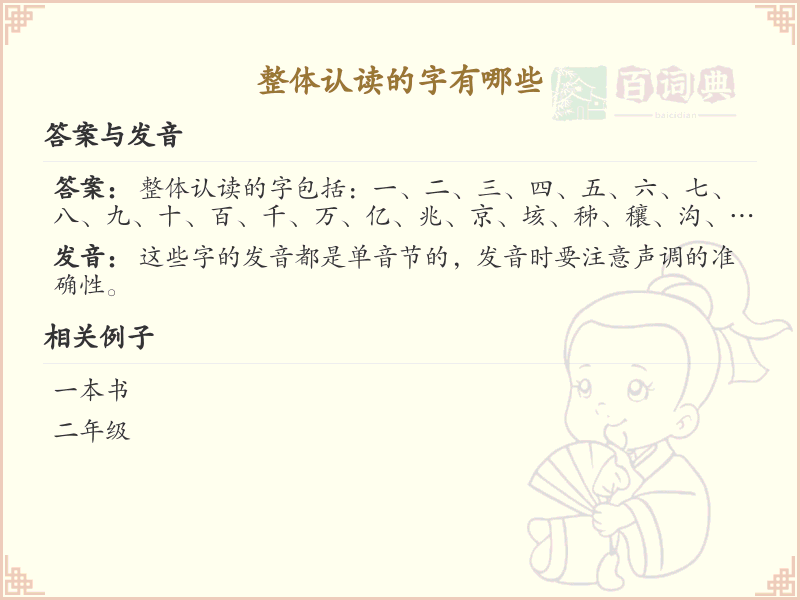 整体认读的汉字大全_轻松掌握整体认读字