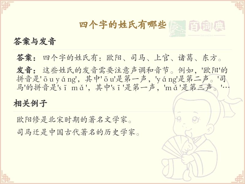 四字姓氏大全及解释_四个字的姓氏汇总