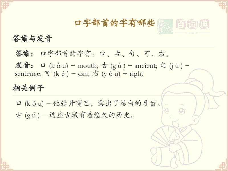 口字部首的汉字大全_带口字旁的汉字有哪些