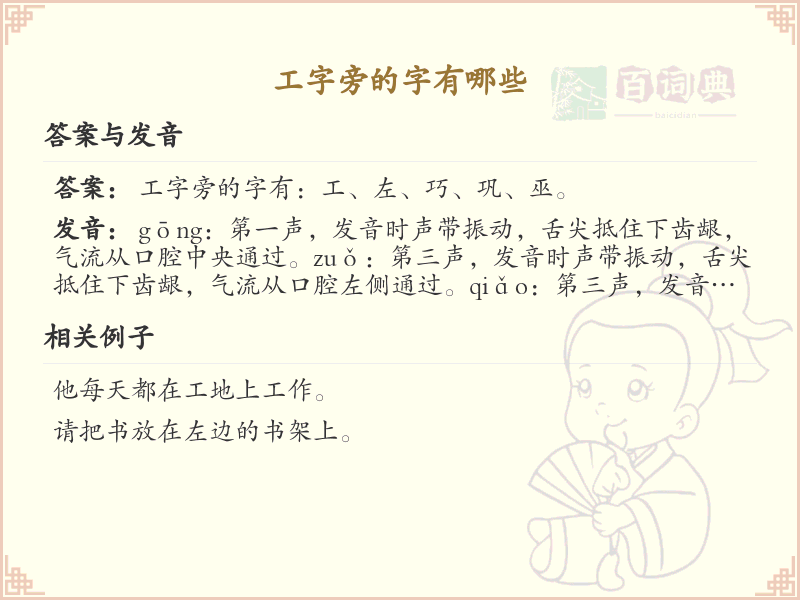 工字旁常用汉字20个精选_工字旁汉字学习与详解