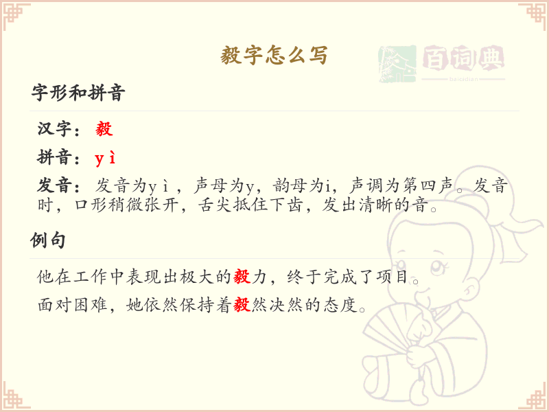 毅字的笔画顺序_掌握汉字毅的笔顺