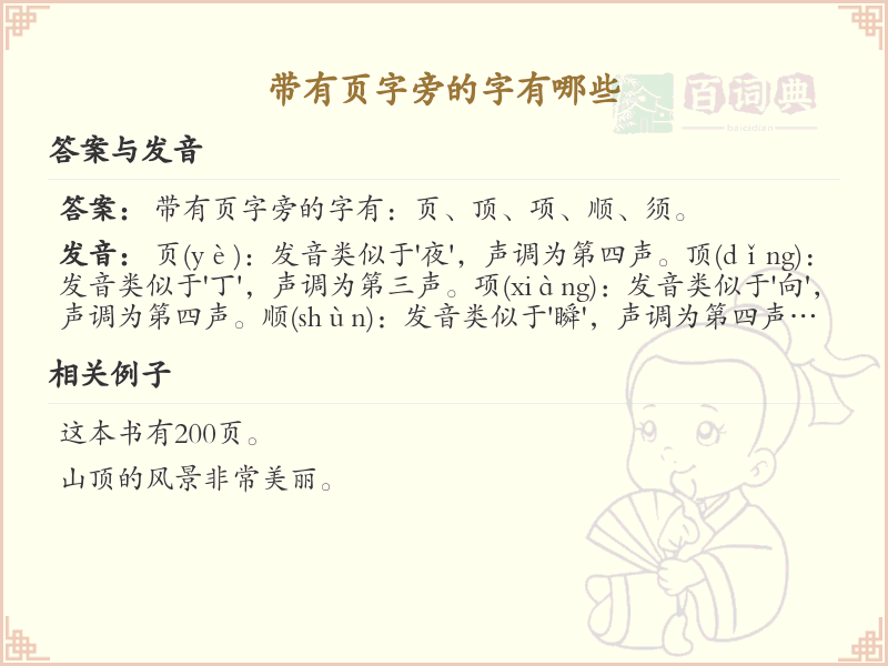 带页字旁的汉字大全_页字旁汉字详解