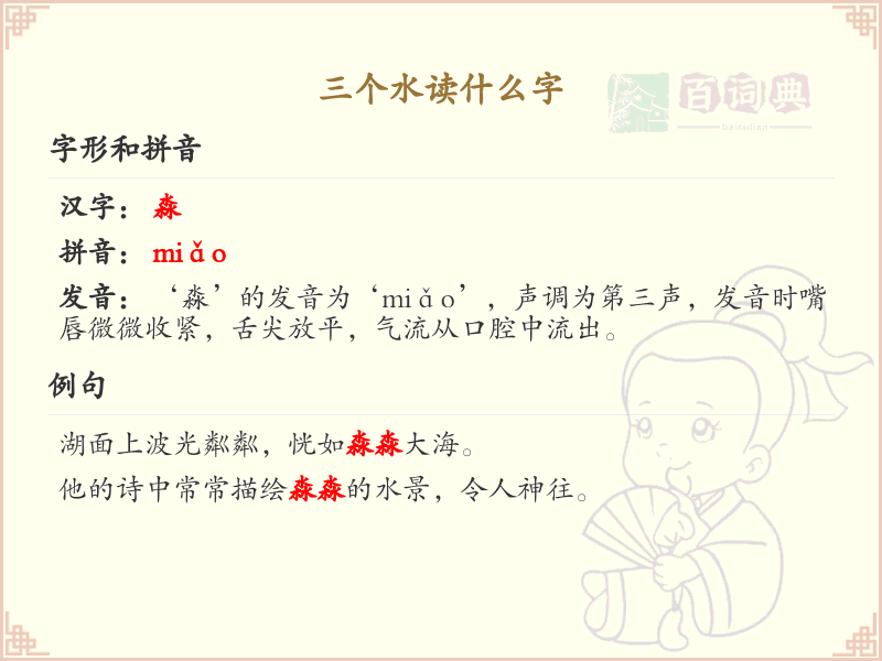 三点水汉字详解_字典里三个水读什么字