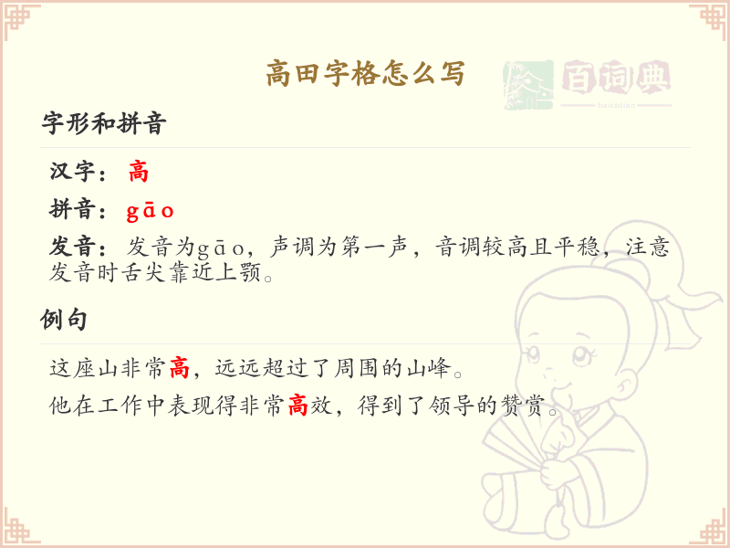高田字格书写技巧_正确书写高田字格的方法
