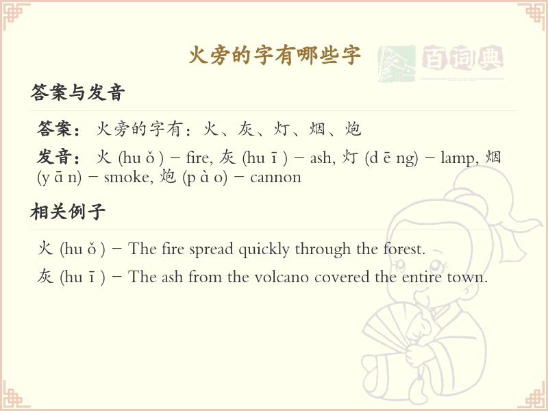 火旁的字有哪些？带火的汉字大全