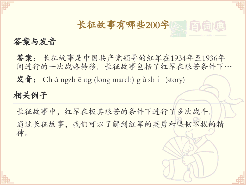 长征故事精选_200字长征历史故事回顾