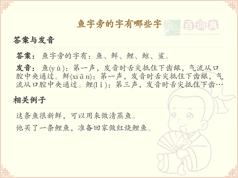 带魚的汉字大全_魚字旁汉字详解与解读