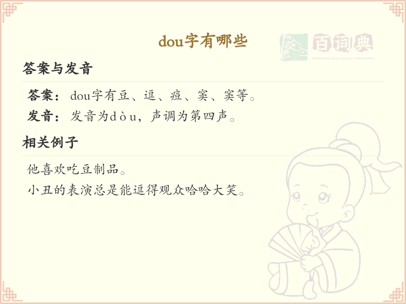 拼音dou的汉字汇总_dou的常用汉字详解