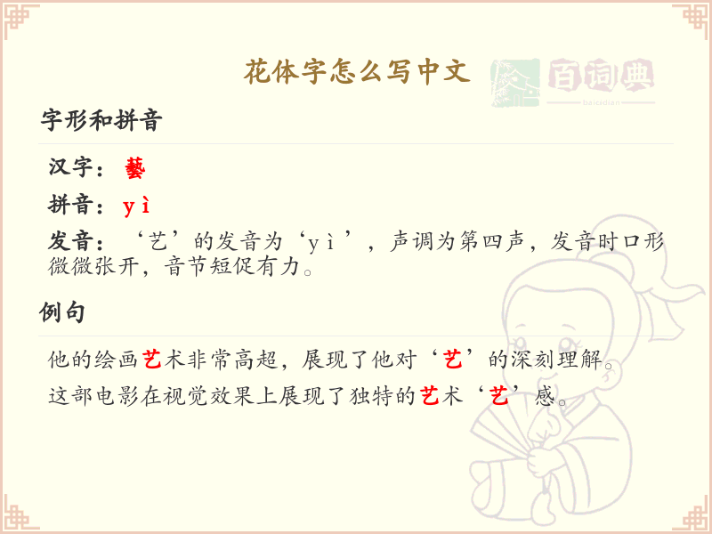 花体字中文书写技巧_花体字中文写法详解