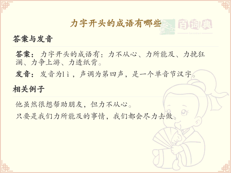 力字开头的成语有哪些？力字开头的成语大全及解释