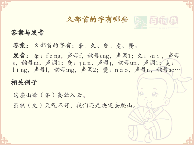 夂部首的字有哪些？带夂的汉字大全