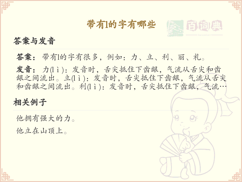 带有l的字有哪些？带l的汉字大全