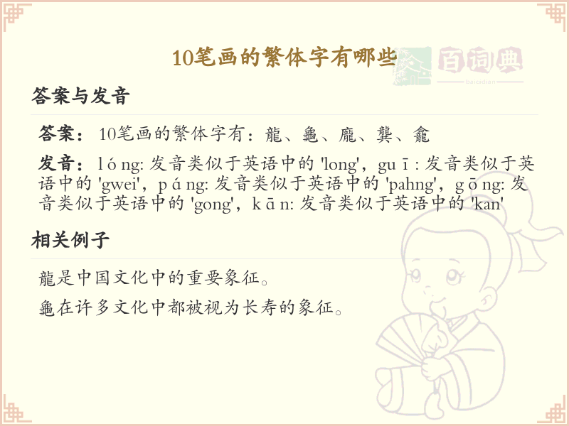10笔画的繁体字大全_10笔画繁体字详解