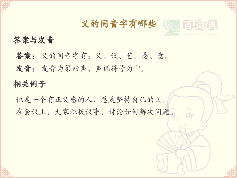 义的同音字大全_义的同音字详解