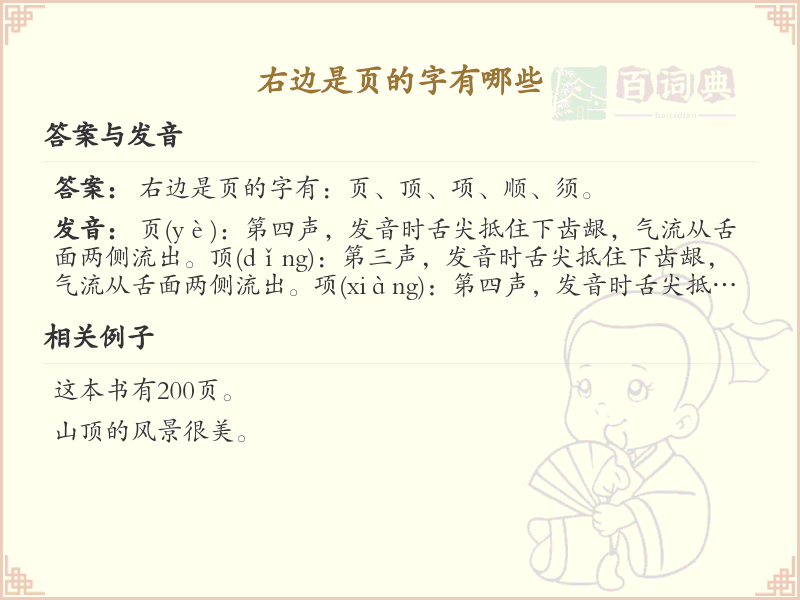 右边是页的字有哪些_带页的汉字大全