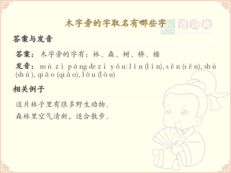 木字旁的字取名大全_木字旁汉字精选与命名指南