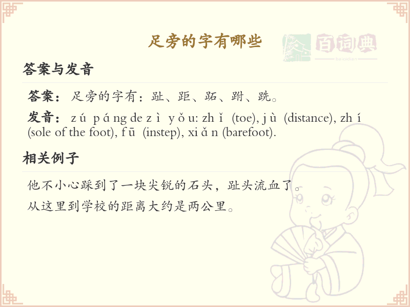 足旁的字有哪些？带足的汉字大全