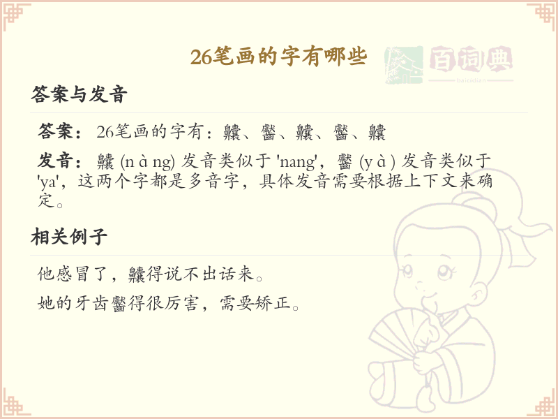 2*笔画的汉字大全_2*笔画汉字详解与学*
