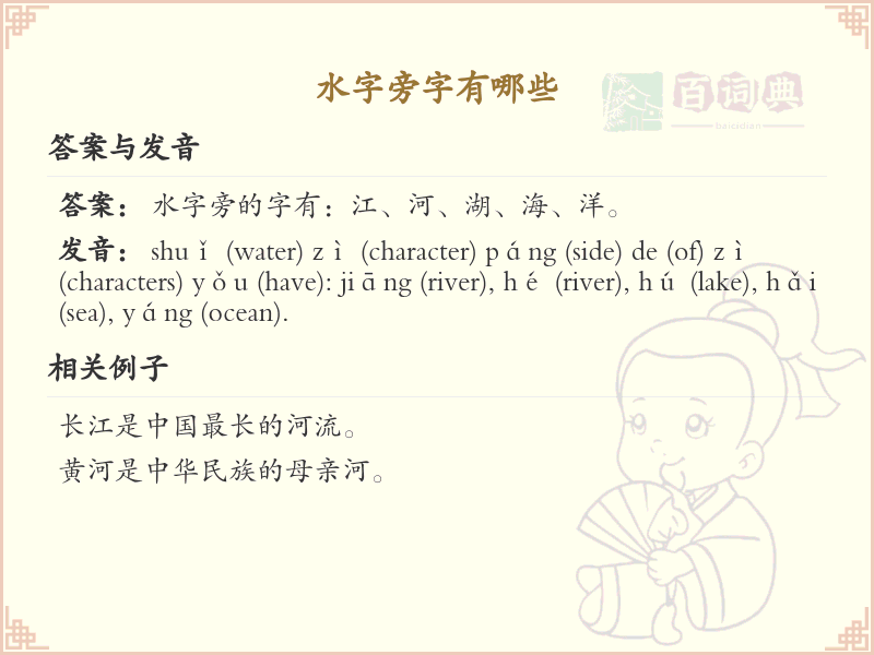 水字旁的汉字有哪些_水字旁的字