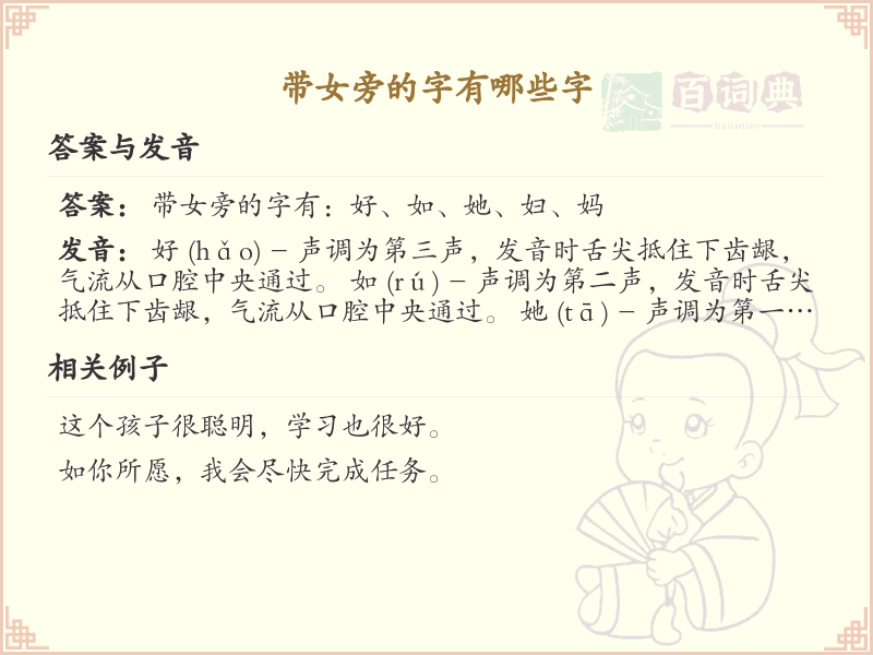 带女旁的字有哪些？带女的汉字大全