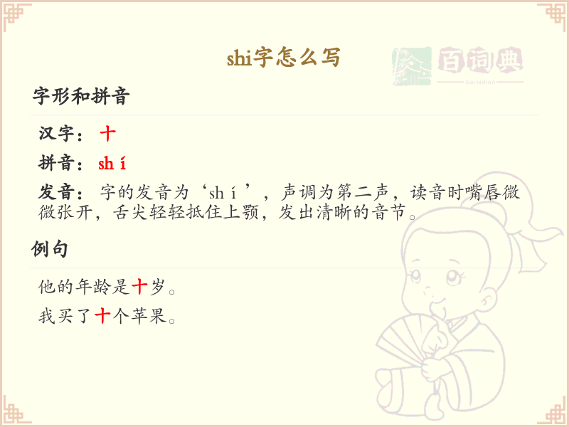 shi的汉字全收录_汉字shi发音详解