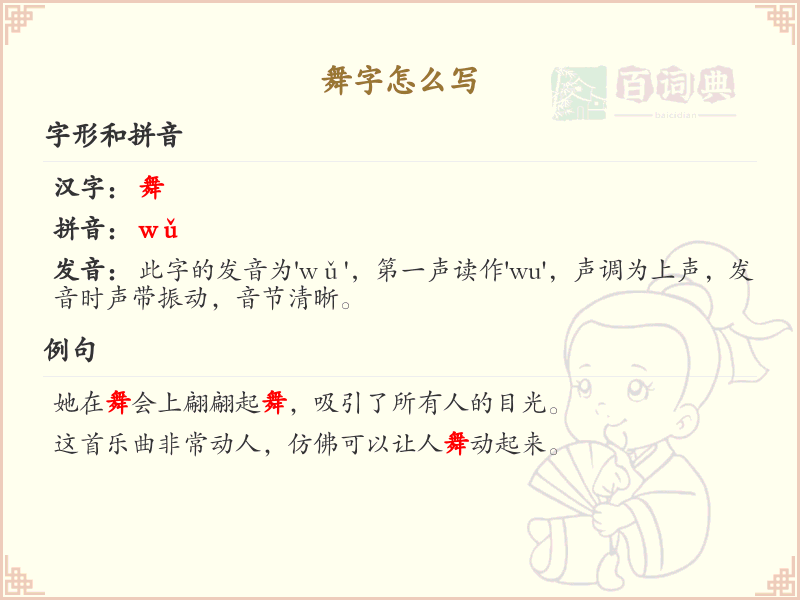 汉字舞的笔顺学习_掌握汉字舞