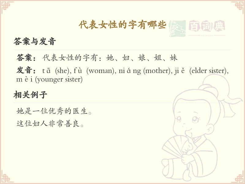 代表女性的字有哪些？女性常用汉字详解