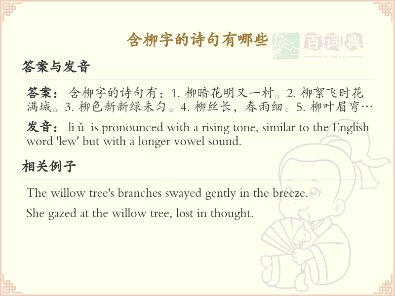 含柳字的诗句大全_带柳字的经典诗句赏析