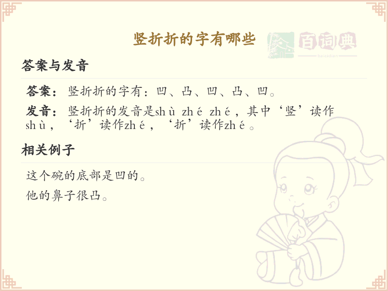 竖折折的字有哪些_竖折折汉字笔顺详解