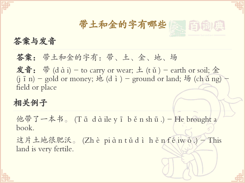 带土和金的字有哪些
