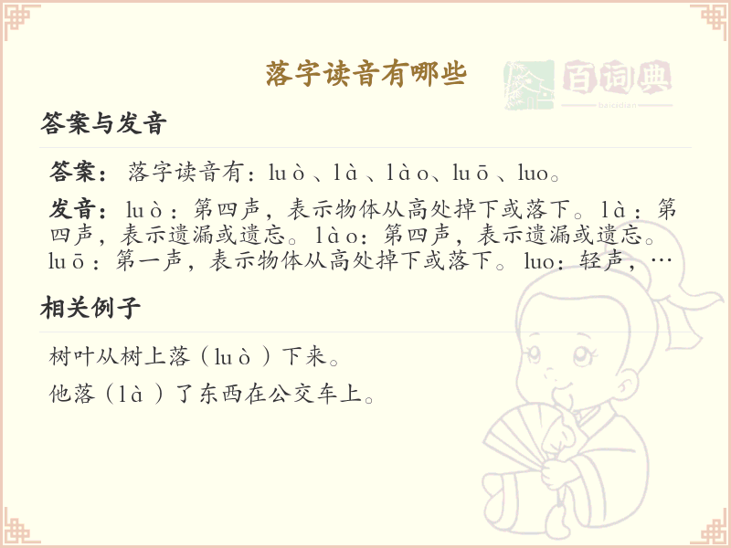 落字读音大全_轻松掌握落字的多种发音