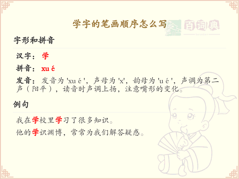 学字的笔画顺序详解_学字的笔顺规则