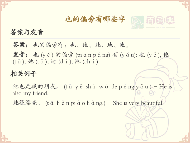 也的偏旁汉字大全_也字旁常用字详解