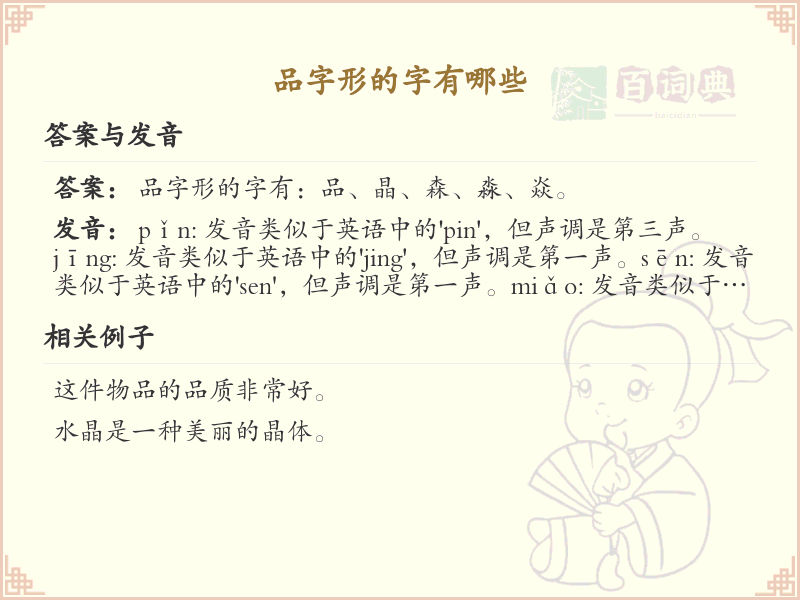 品字形的字有哪些？带品字形的汉字大全