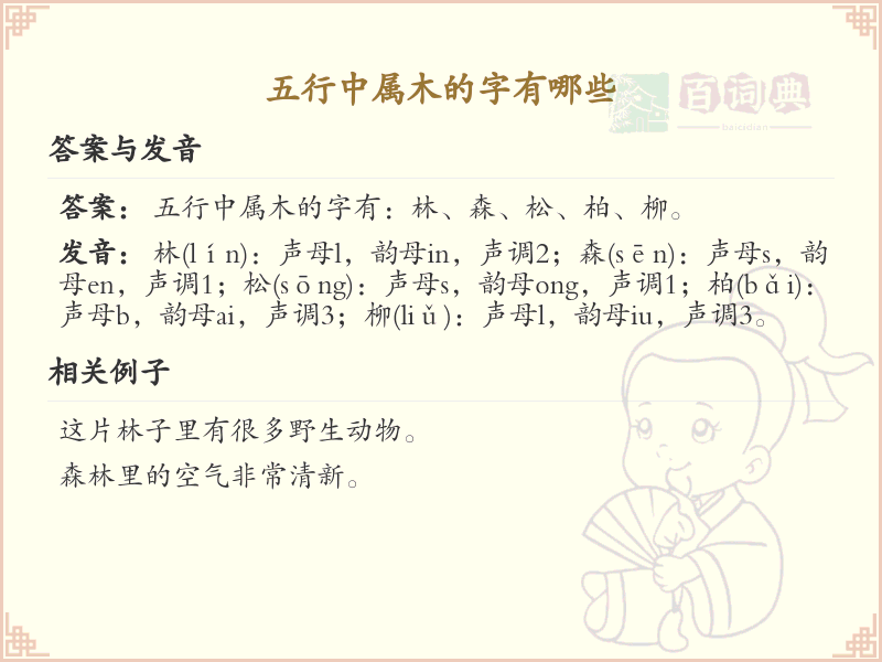 五行中属木的字有哪些_属木汉字详解